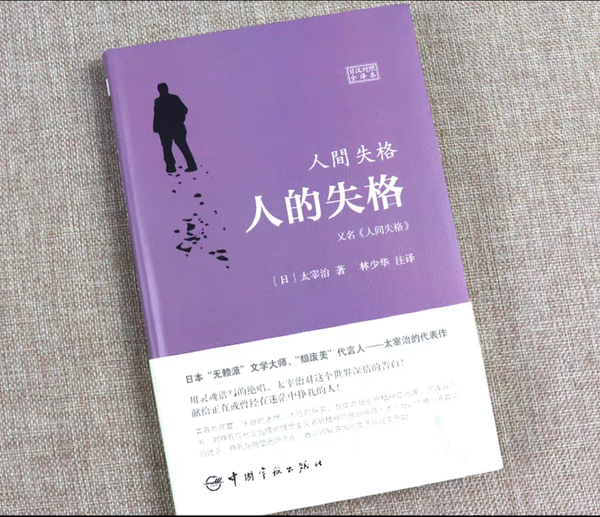 人间失格小男孩照片 人间失格照片 人间失格字体高清图片