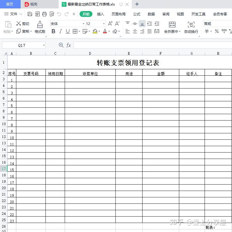 文員轉出納必備10張出納常用工作表格拿去備用