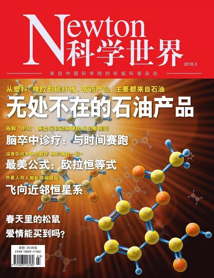 科学世界2018年3期