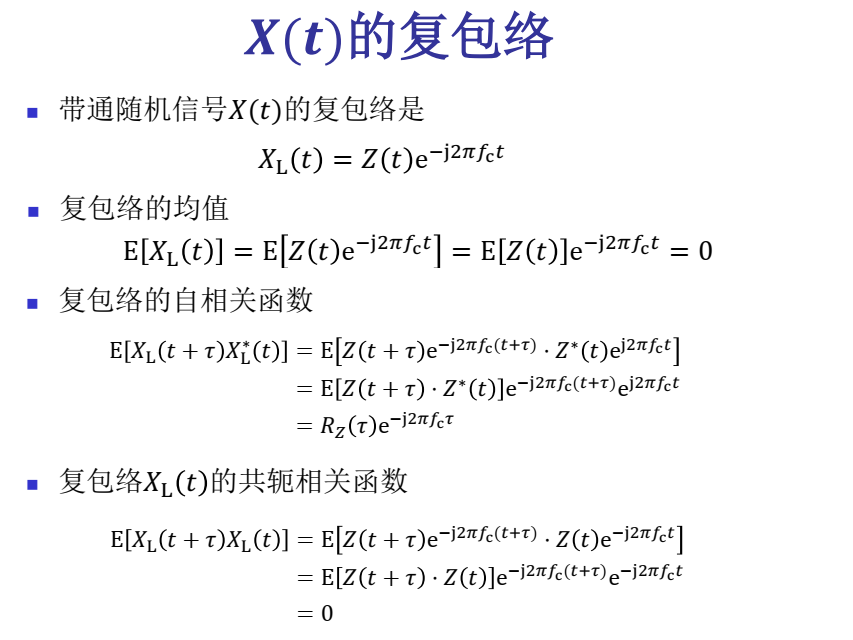 通信原理第3章 37平稳带通过程的解析信号和复包络 知乎