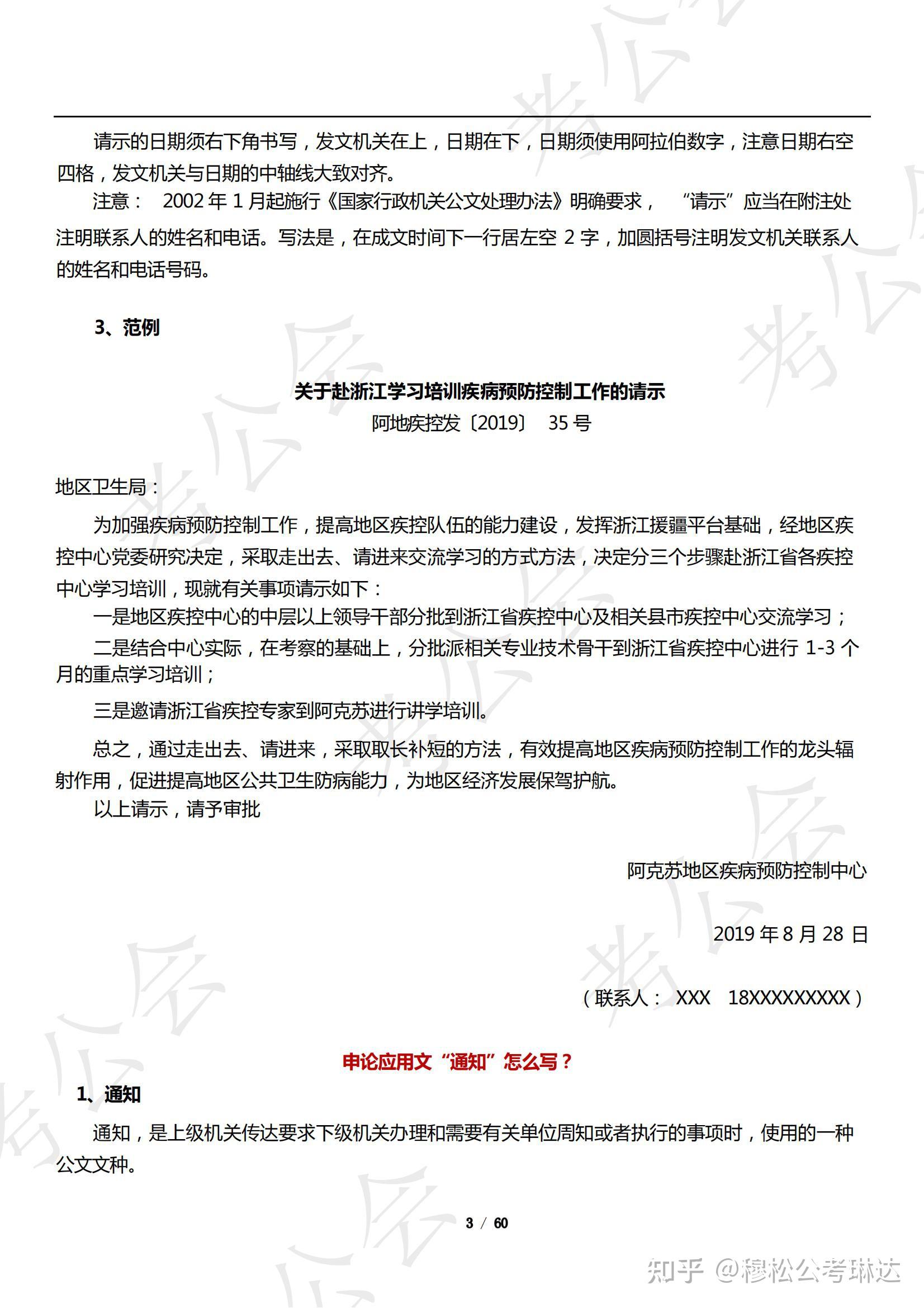 申论应用文"通知"怎么写