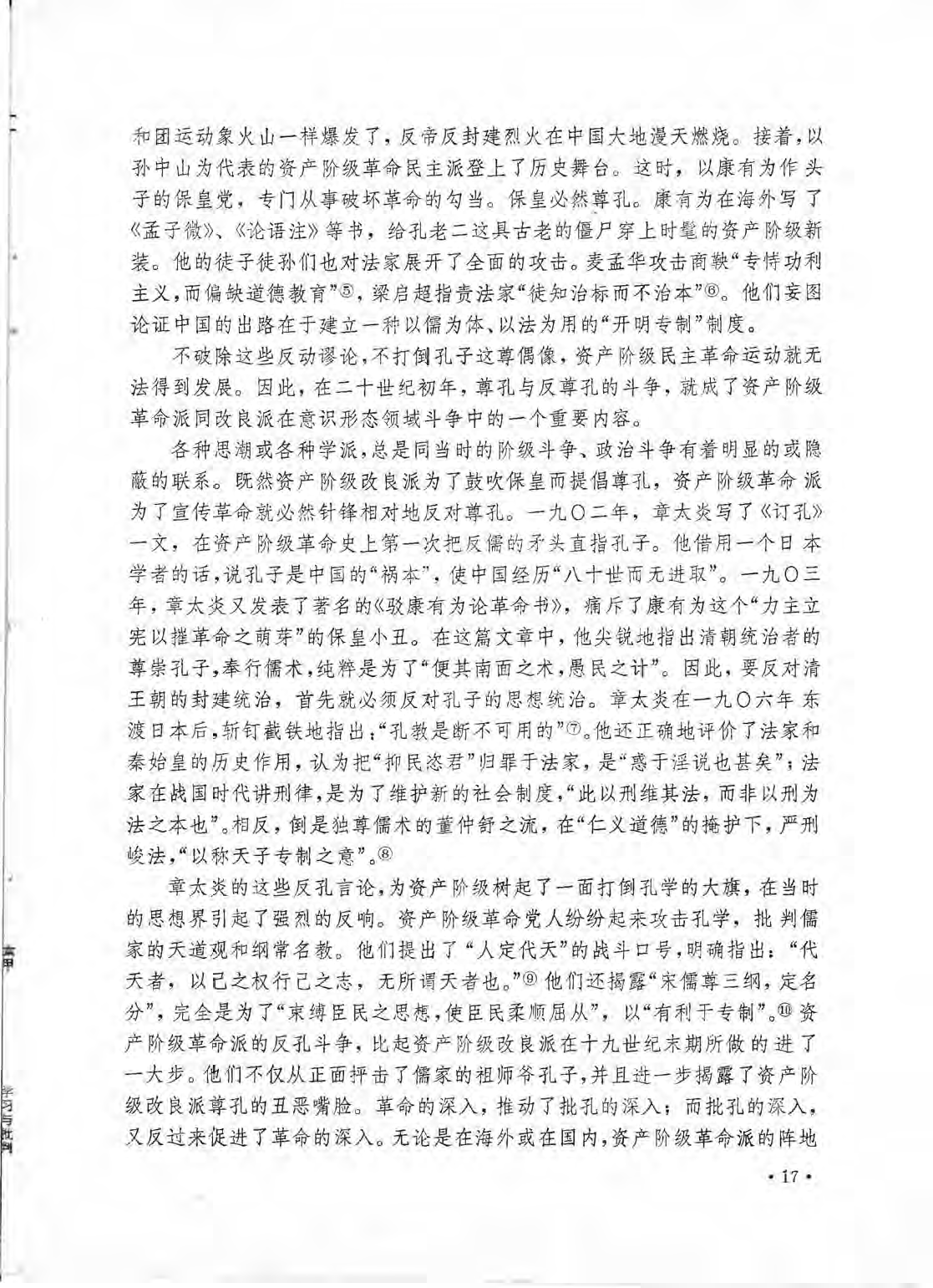 “影射史学”批判5 《资产阶级与儒法论争》 - 知乎