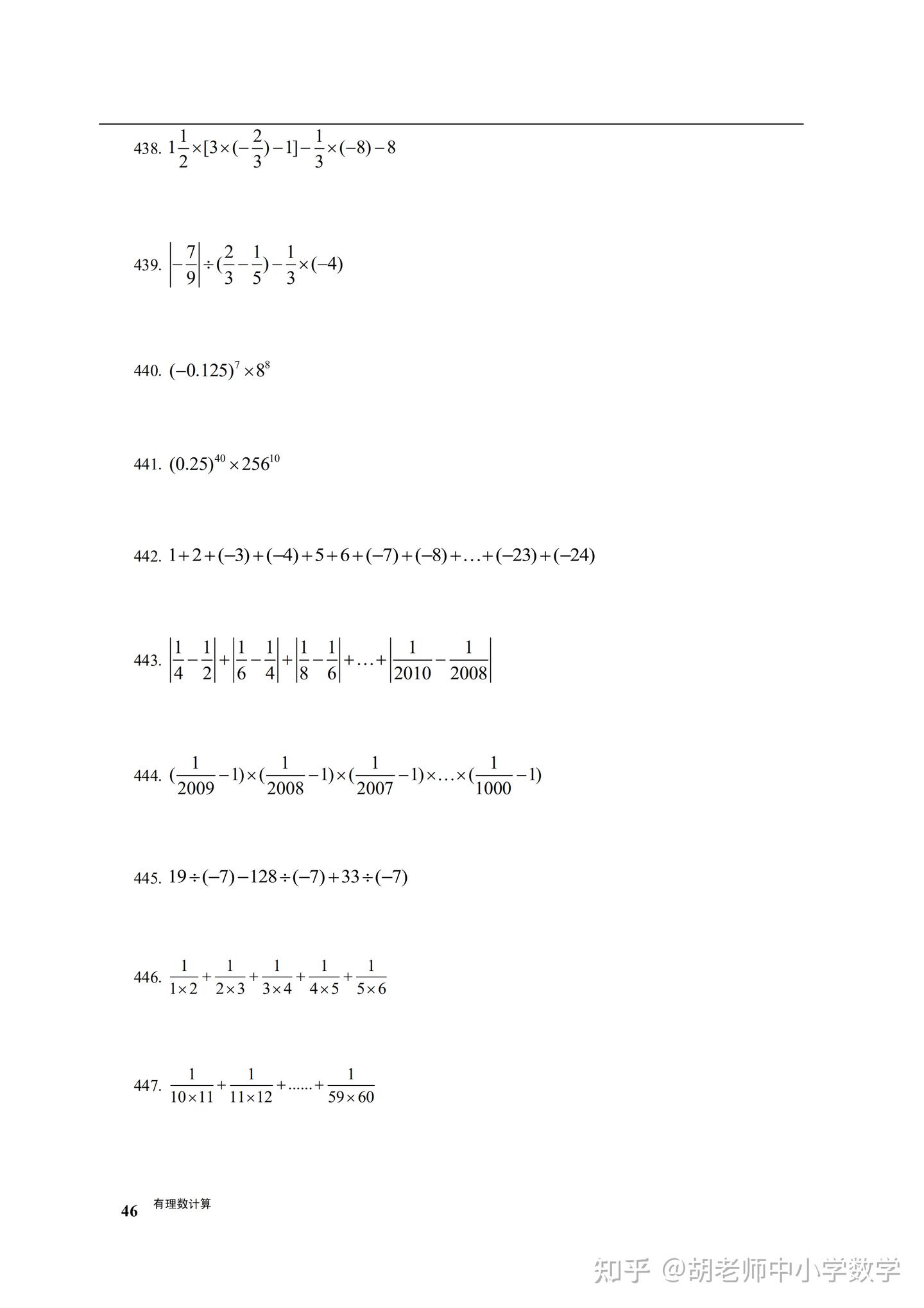 初一数学:有理数的运算所必须掌握的运算要点及练习500题 - 知乎