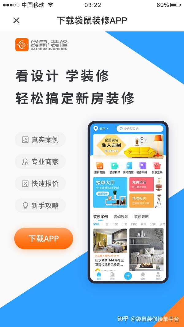 互联网装修接单平台哪个靠谱? - 知乎