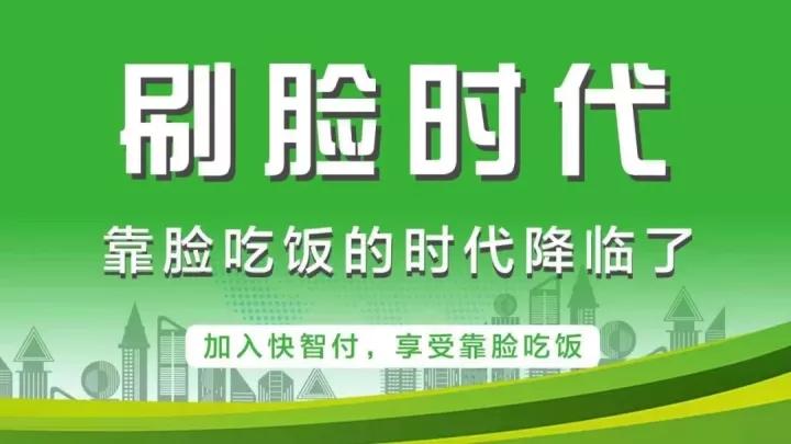 刷脸支付招募合伙人_刷脸支付合伙人是怎么样的_刷脸支付怎么样招代理