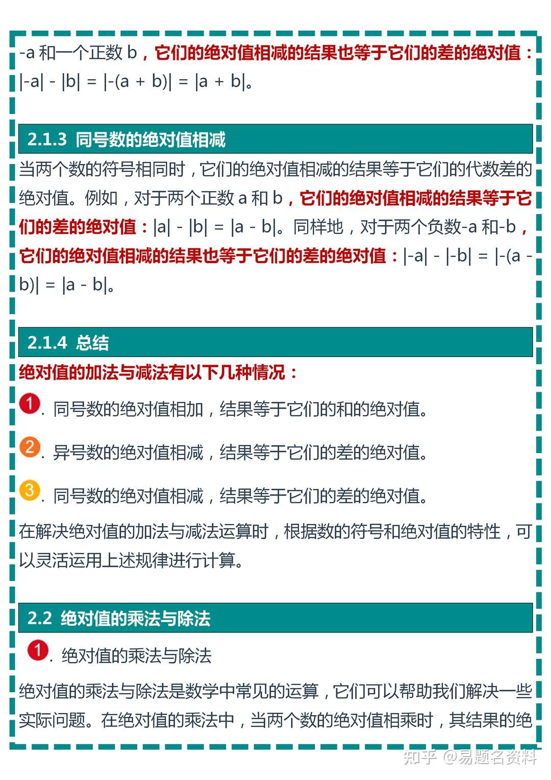 包含七上数学《绝对值》学霸的思路真的很清晰!的词条 包含七上数学《绝对值》学霸的思路真的很清晰!的词条