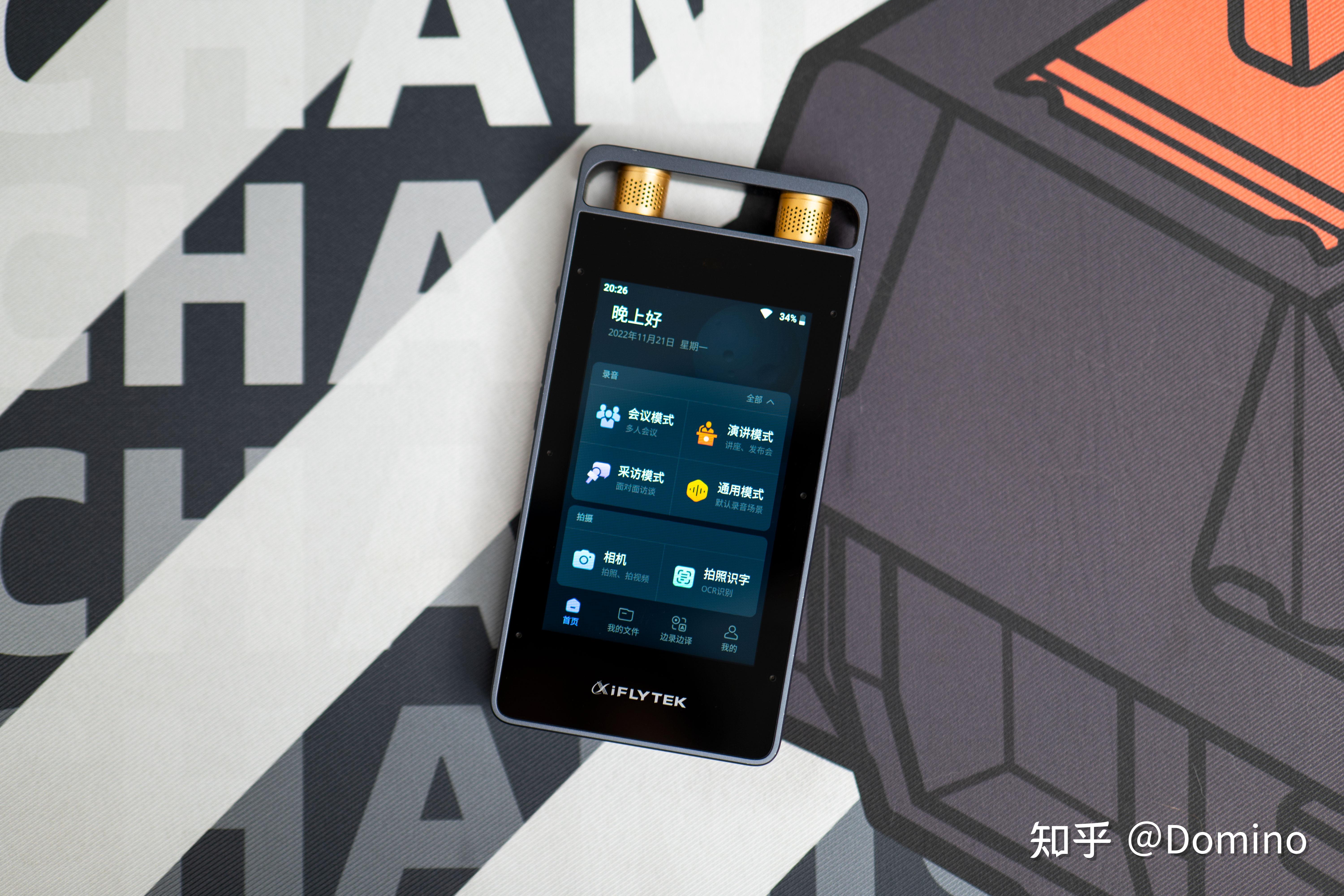 次时代录音神器——科大讯飞智能录音笔sr502