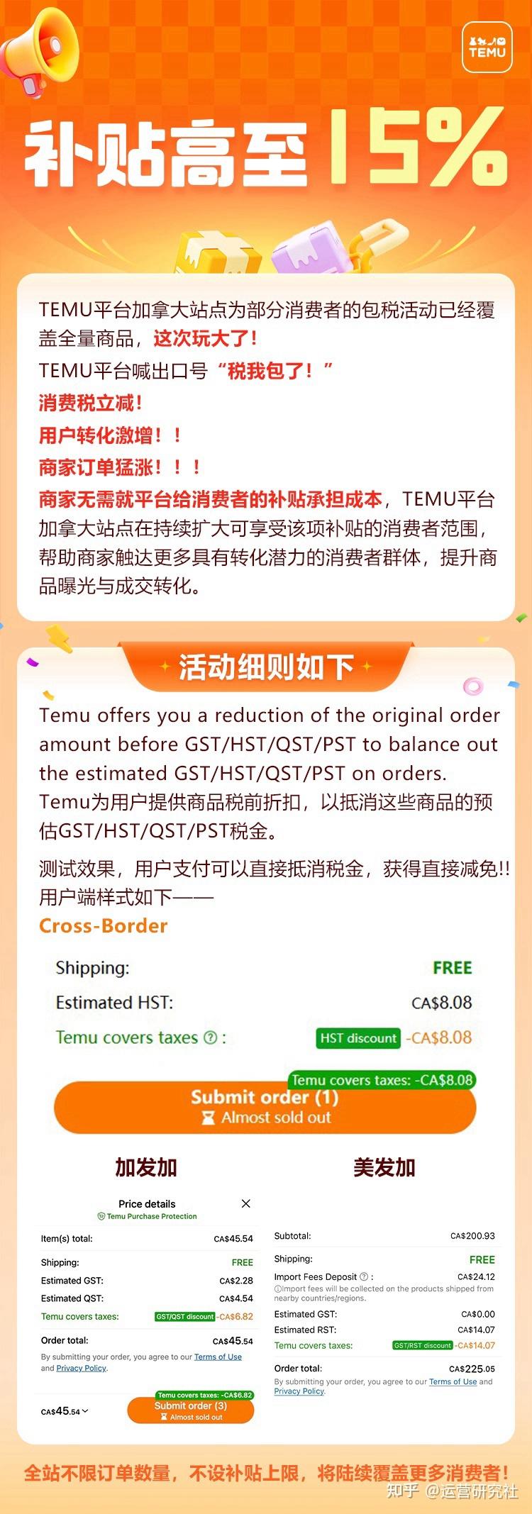 TEMU首次推出“包税”政策，出海北美有了新红利- 知乎