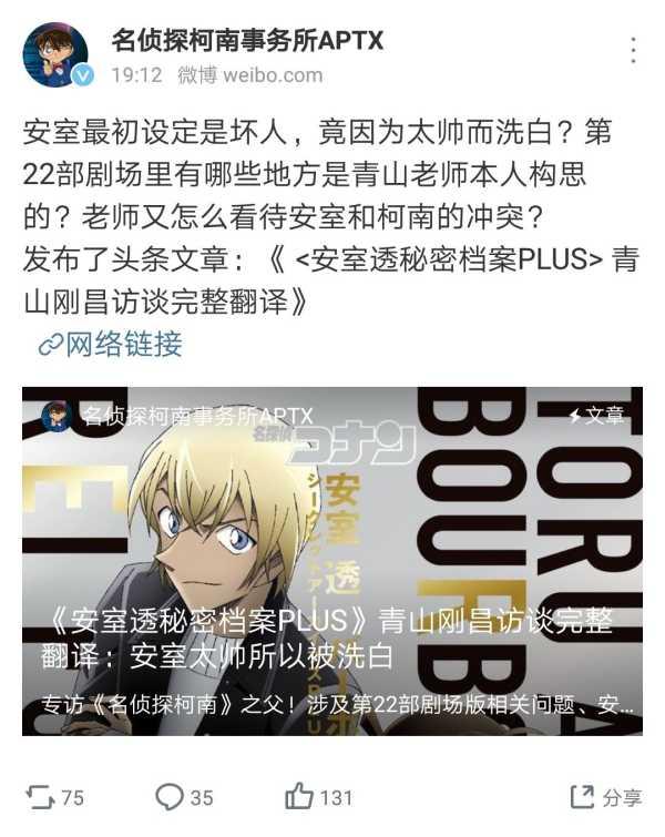 如何看待 柯南剧场版 零的执行人 中安室透 我的恋人 是这个国家 我的恋人就是这个国家 双偶网