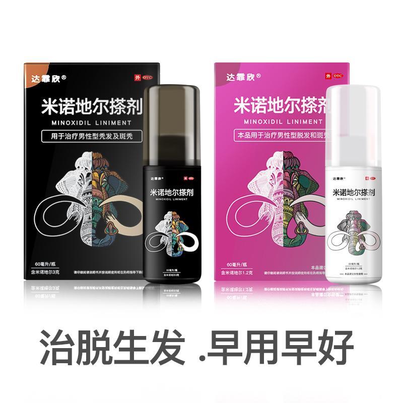 达霏欣 米诺地尔到底有没有用？