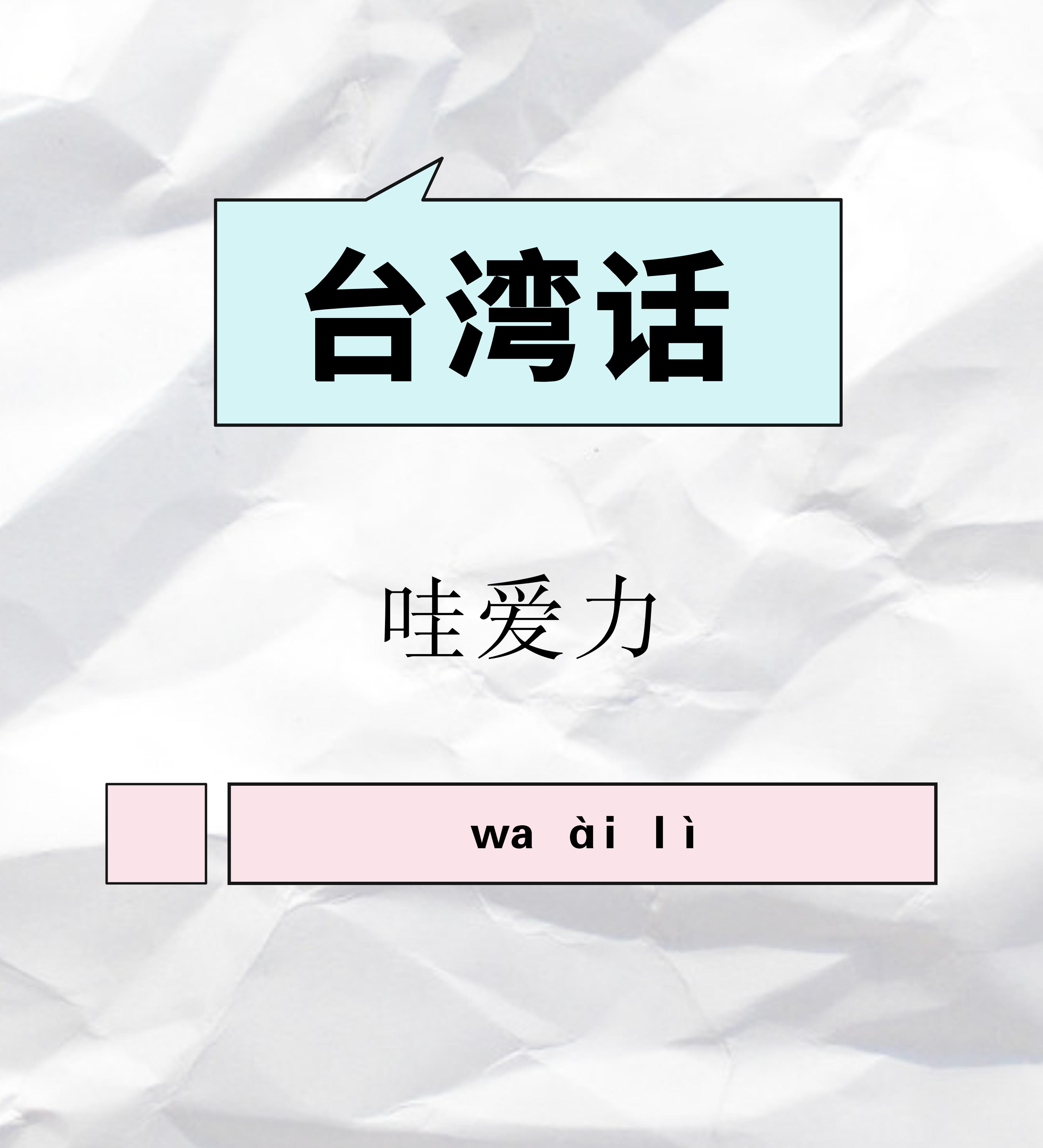 就是"我说,你懂,其他人都不明白",这不就是彼此之间最浪漫的情话么吗?