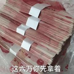 表情包一万块图片