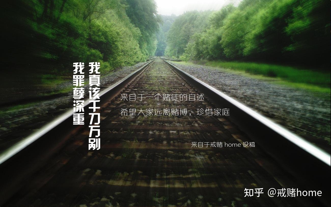 泯灭人性的赌徒自述:我害苦了老婆一家人