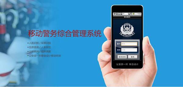 创新警务,新型移动执法警务执法更高效