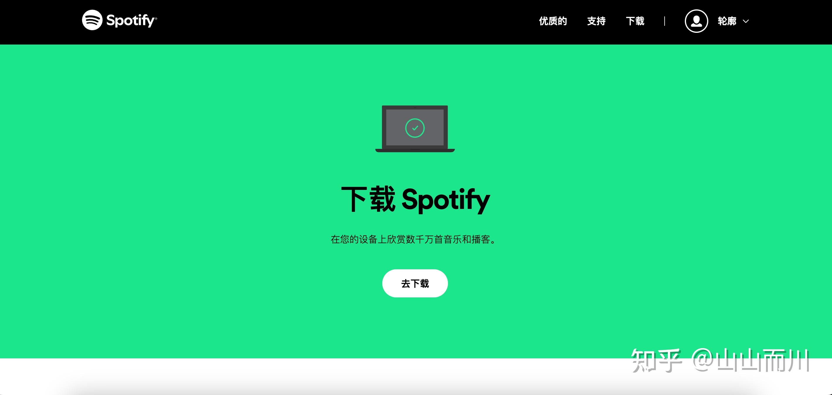 2025年了，谁还没有用上spotify听歌？Spotify入坑指南 - 知乎
