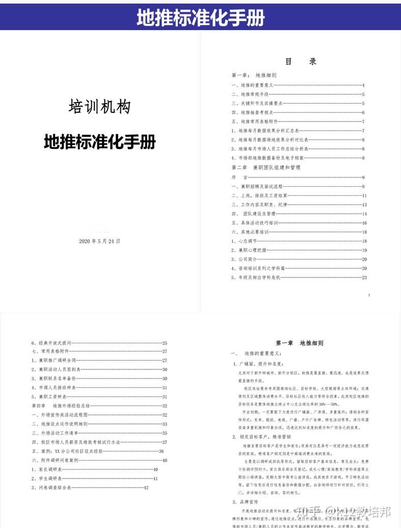 培训机构标准化运营手册 - 知乎