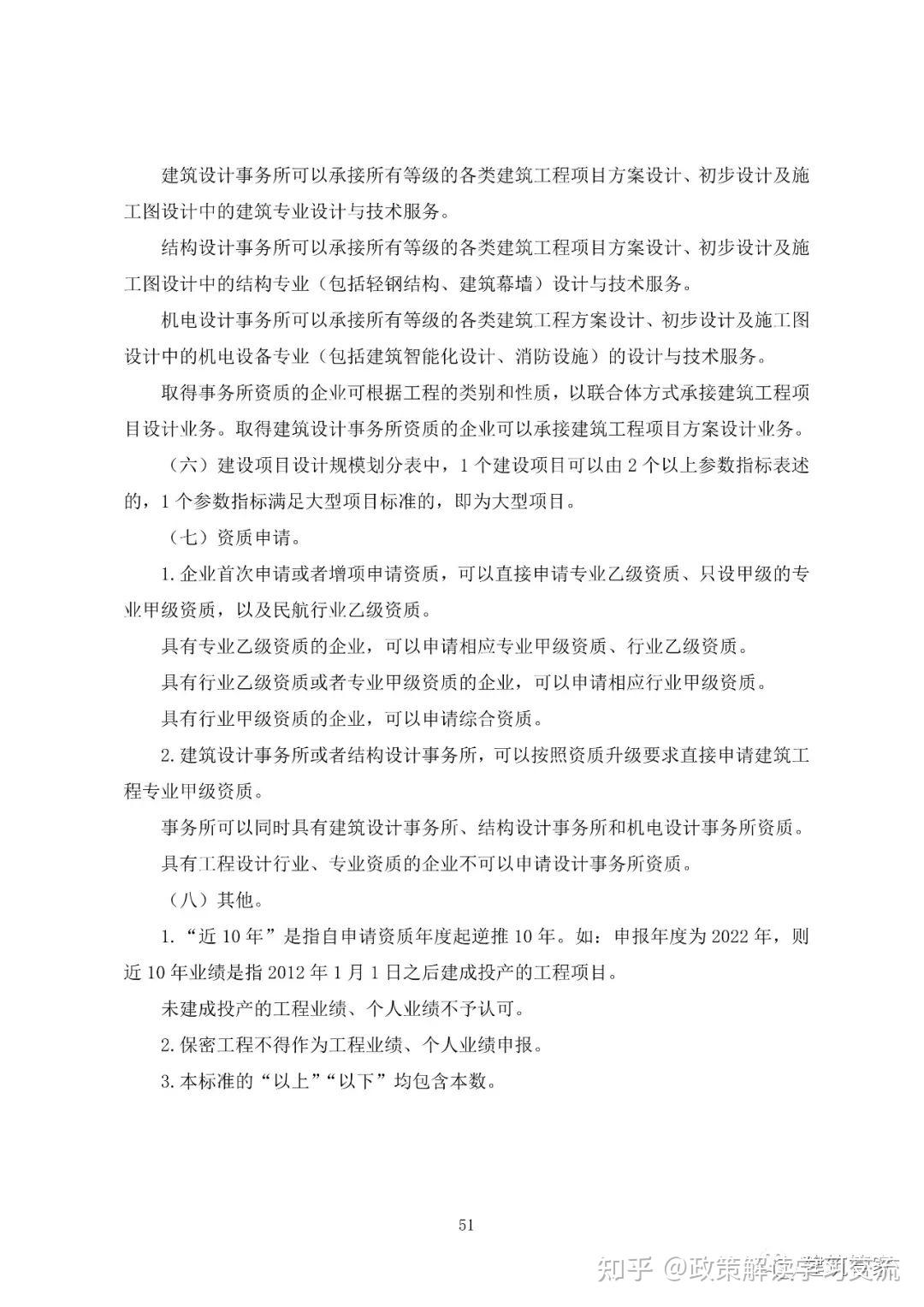 资质大变革!刚刚住建部官网正式发布新版《建筑业企业资质标准》意见稿,施工/设计/监理/勘察正式迎来大变