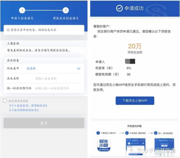 民生助粒贷官网(民生助粒贷申请流程)
