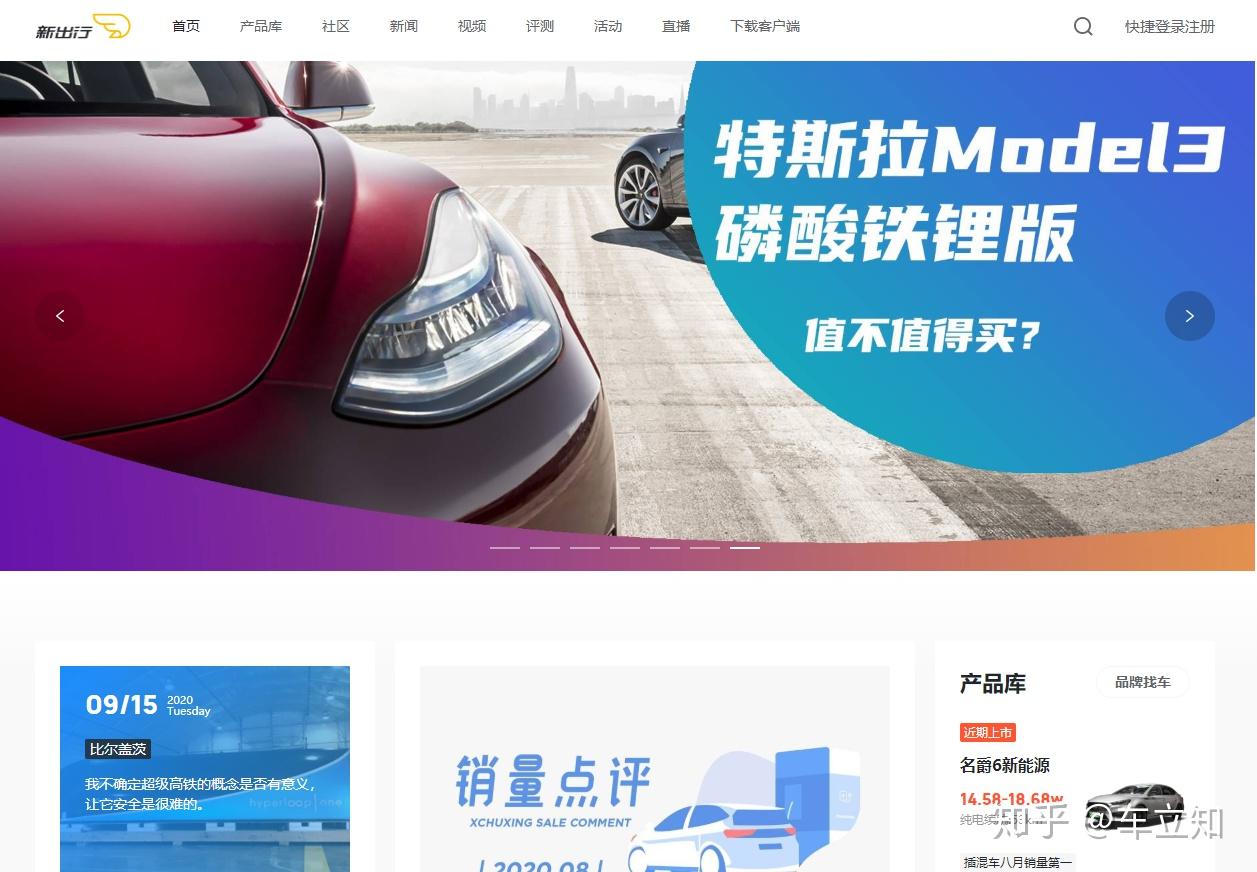 智能电动汽车,致力于打造新能源出行一站式服务平台的综合性垂直网站