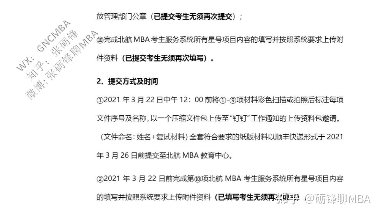 “复试考什么”系列——北京航空航天大学MBA - 知乎