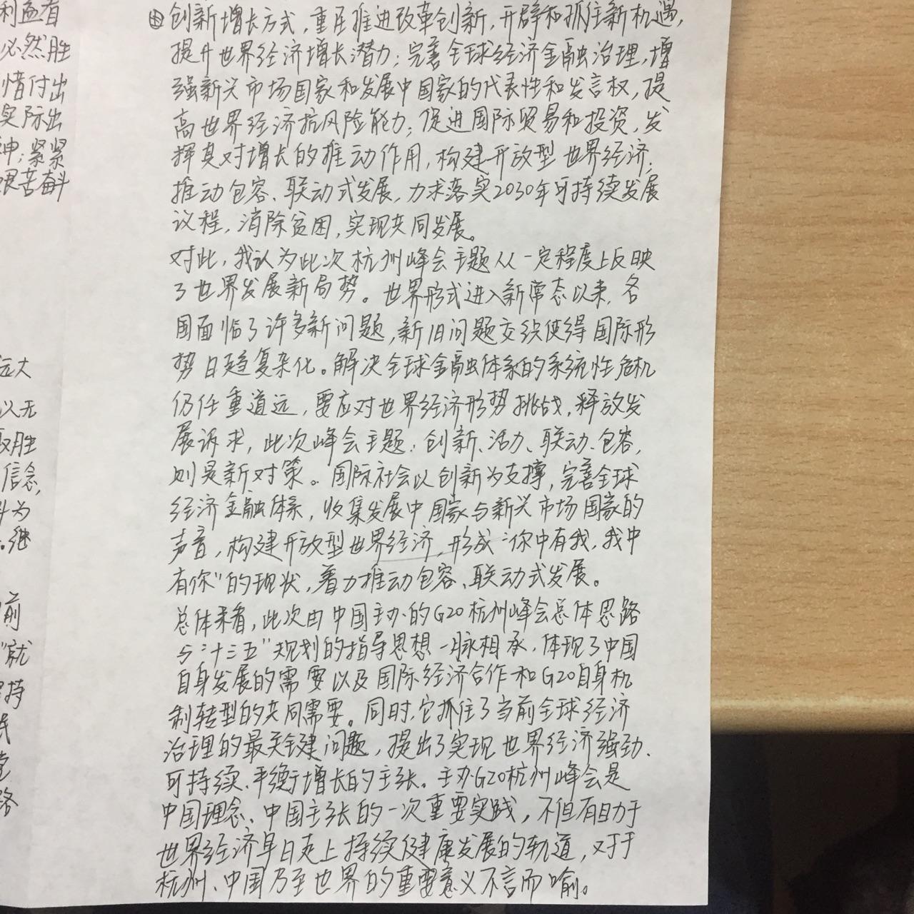 结合当前世界经济形势,谈谈对G20杭州峰会主