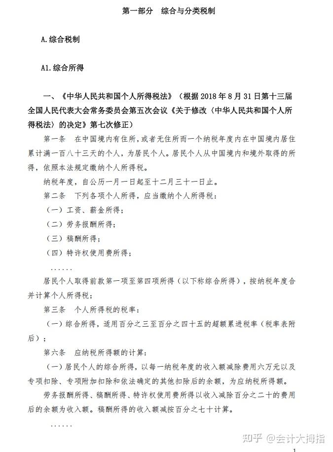 2025年各个税种税收文件汇编手册.pdf版!从增值税、个税、企业所得税到12税费等等,共3734页,超详细! - 知乎