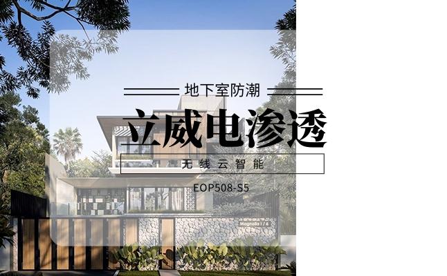 电渗透_顶楼防水怎么做