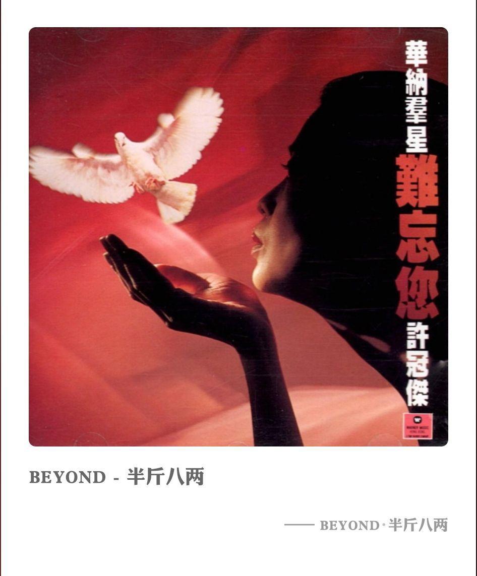 beyond半斤八兩高品質mp3單曲320kbpsbeyond熱歌精選