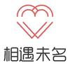 有人知道北京相遇未名婚恋公司吗都有什么服务