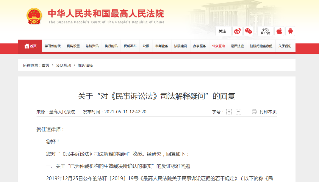 您对"《民事诉讼法》司法解释的疑问"收悉.