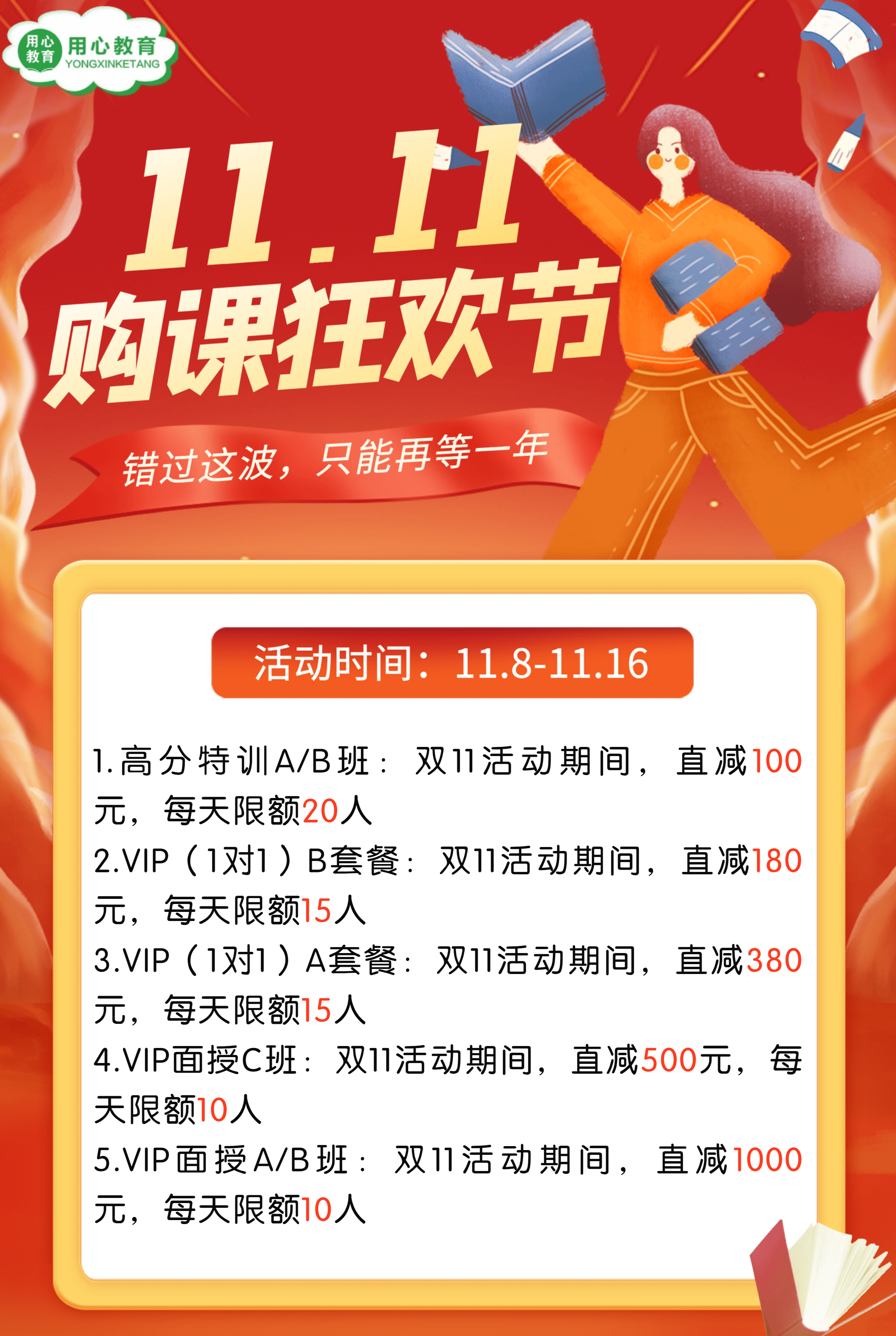 用心教育学考研23考研双11特惠活动开始啦最高直降1000元