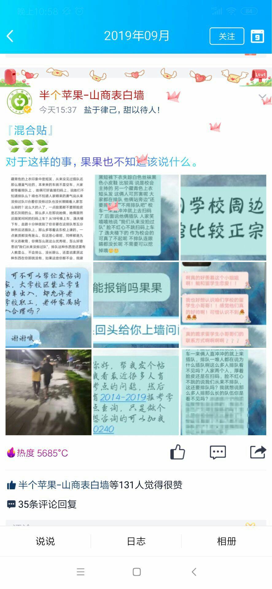 怎么上学校表白墙 v2-04af4d0cf8a1e4516b2c6ebde9c55705_r.jpg