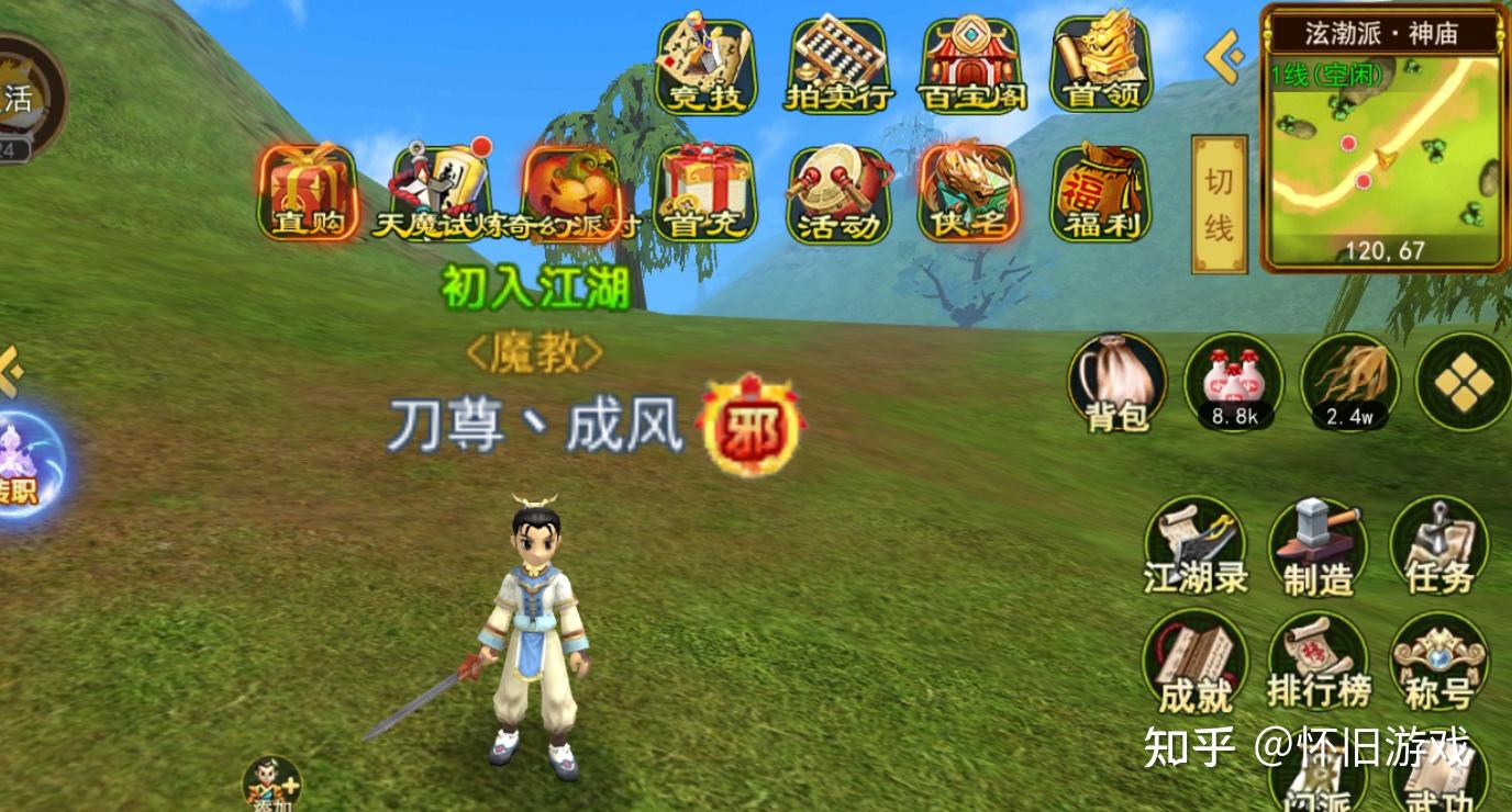 热血江湖(怀旧版)