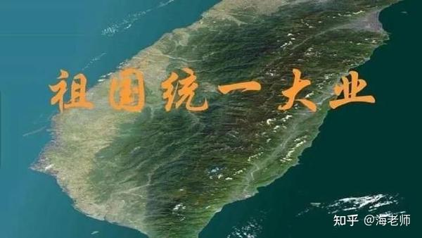 统一才是台湾唯一的出路 - 知乎