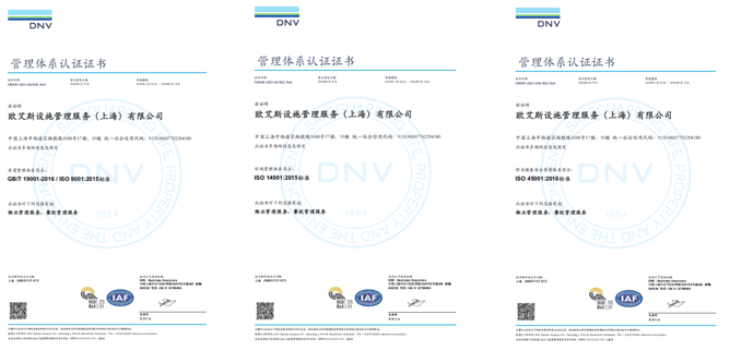 欧艾斯中国 ISO 三体系证书焕新上线 - 知乎