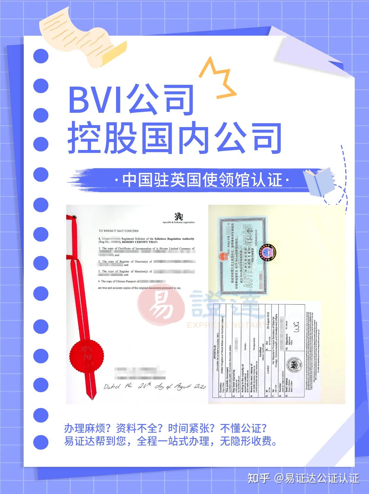 英国BVI开曼公司控股国内公司 …