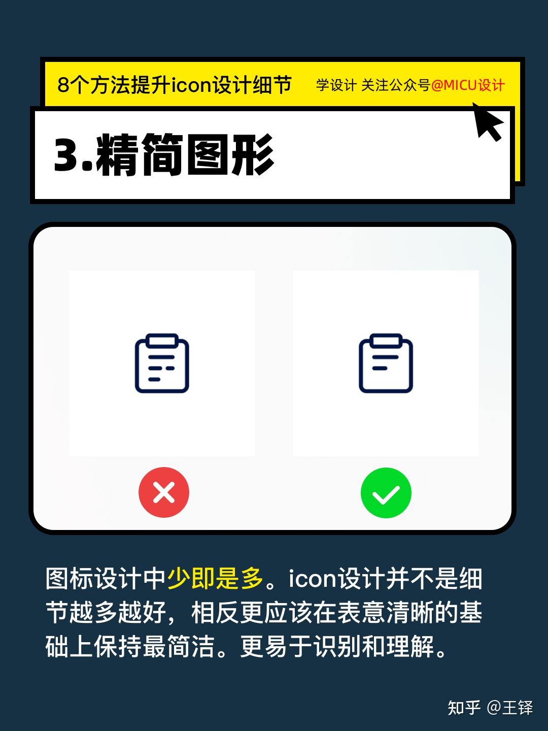 8个实用技巧,提升icon细节 - 知乎