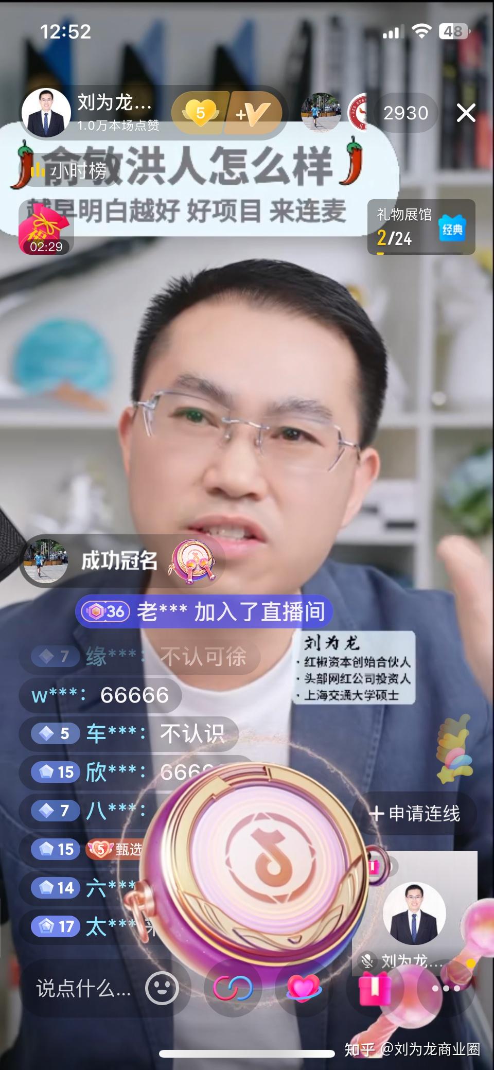 红椒资本创始合伙人刘为龙:从商业视角解读「东方甄选」和董宇辉的连续剧 - 知乎