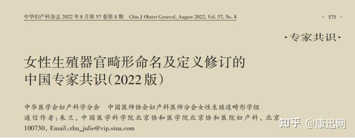 【临床】关于女性生殖器官畸形的那些事 - 知乎