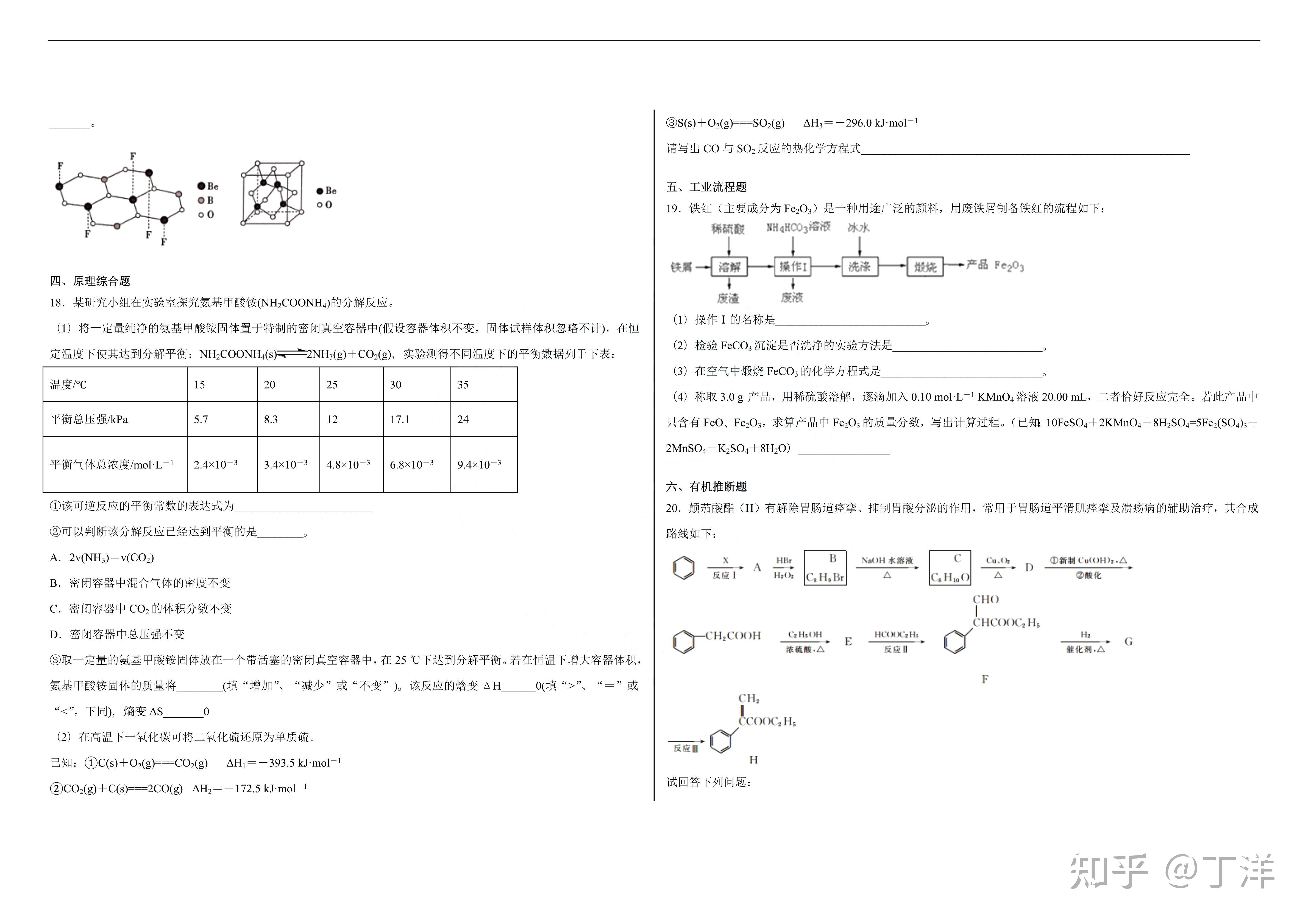 2021年高考化学临考押题卷山东