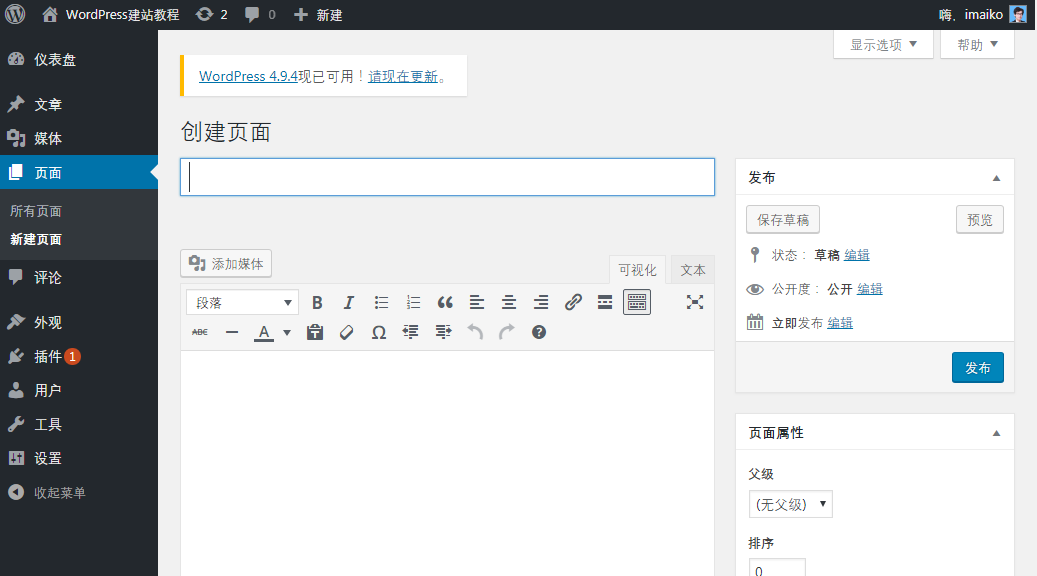 WordPress新手入门教程49 WordPress新手入门教程