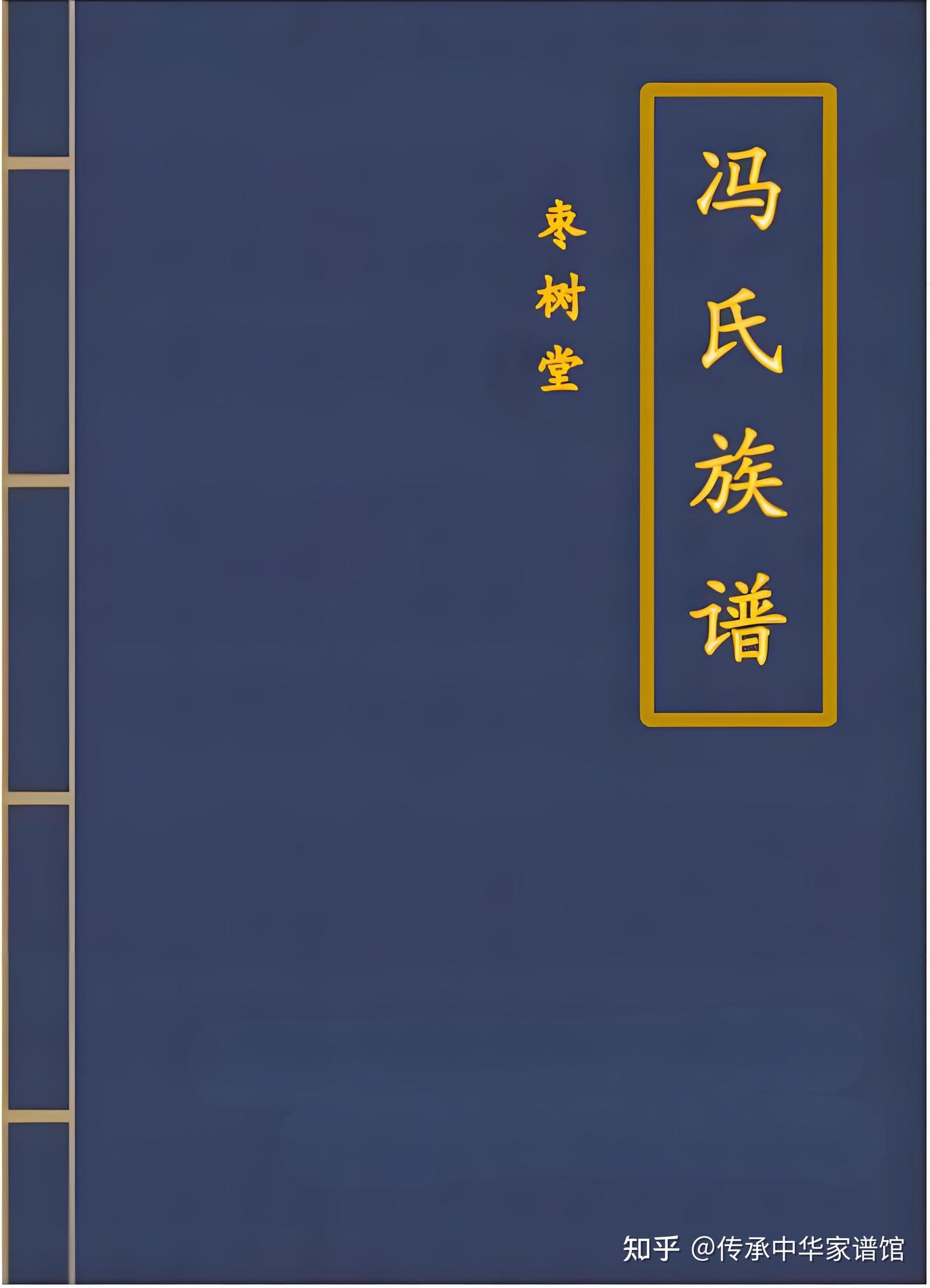 全国各地冯姓字辈大全 - 知乎
