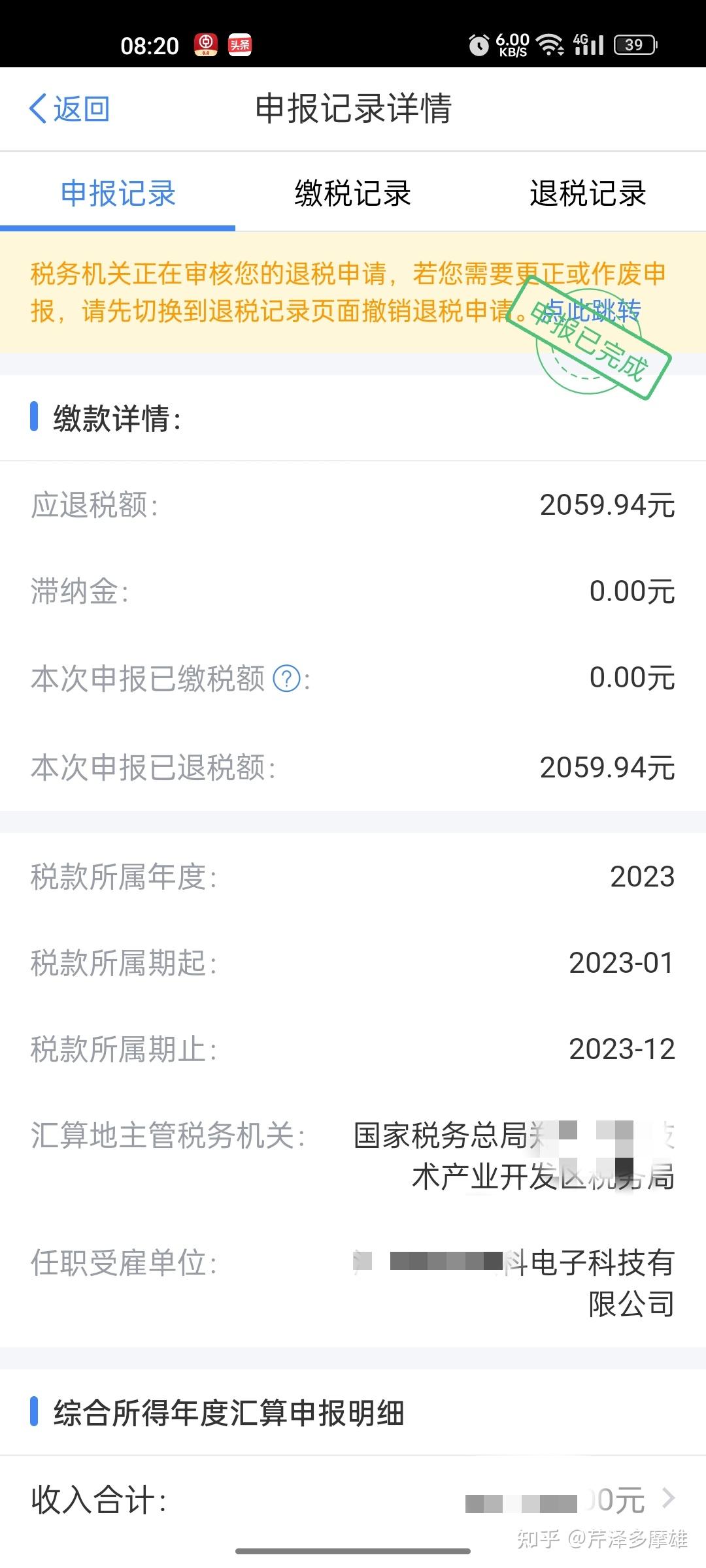2024退税指南:个人所得税怎么申请退税和多退税(保姆级教程) - 知乎
