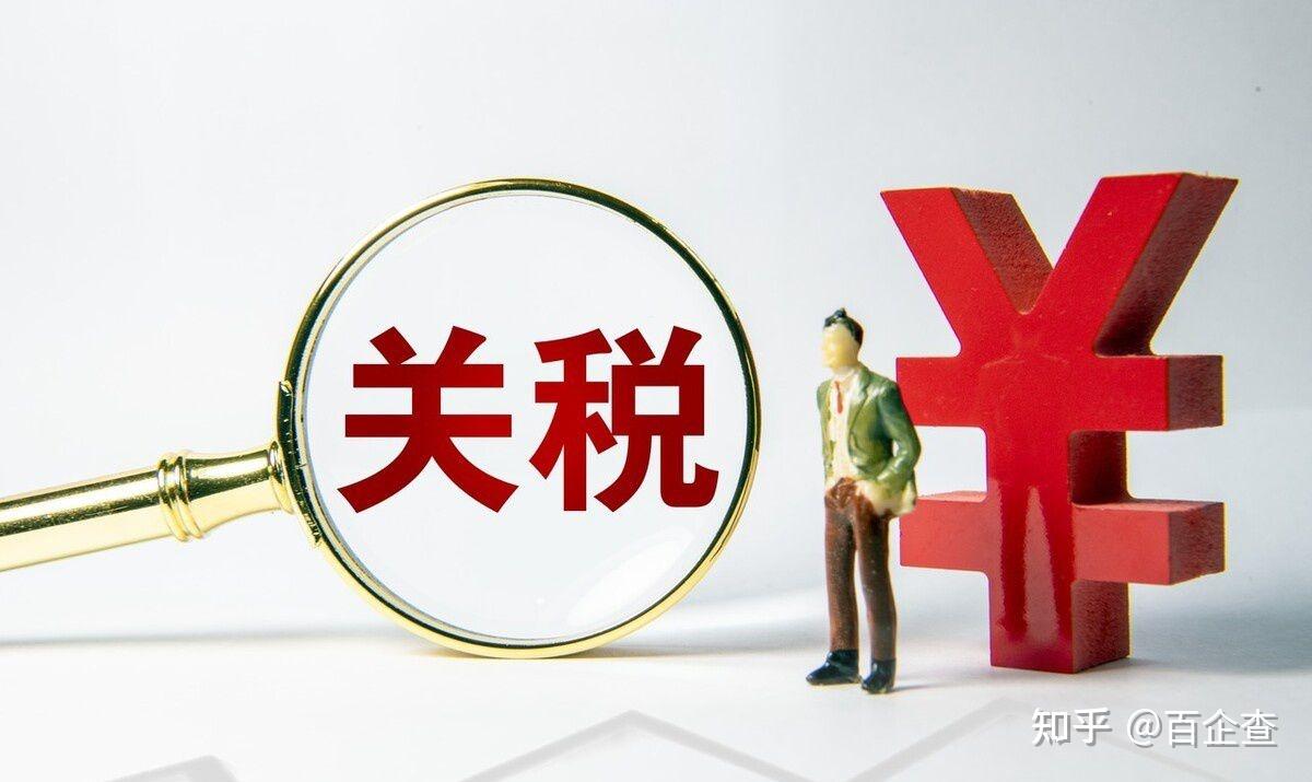 关税到底是什么?一篇文章讲清关税如何影响你我生活 - 知乎