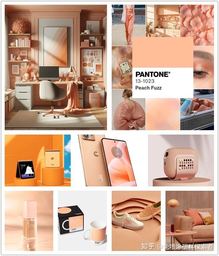 免喷涂分享pantone2024年度流行色彩搭配