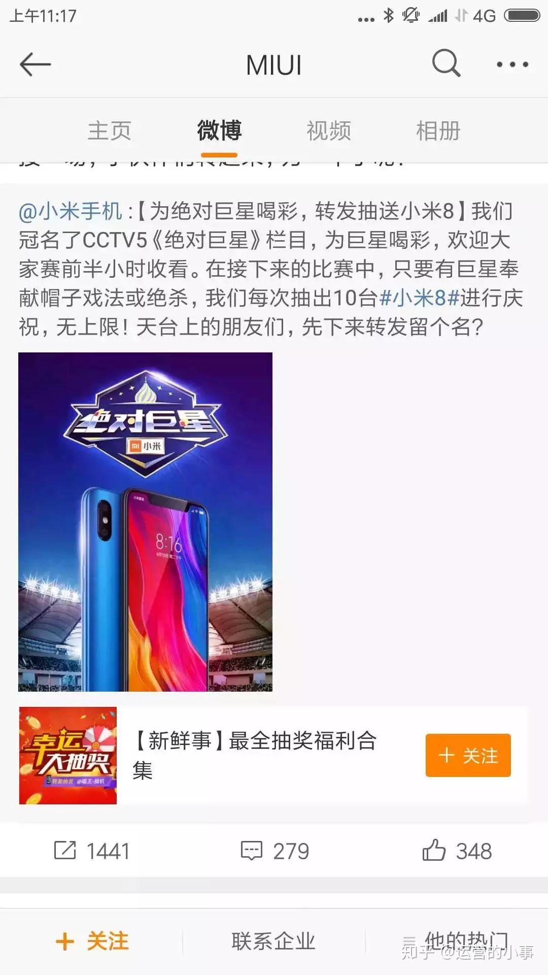 1个结构、10个玩法,学会小米的营销方法插图9 1个结构、10个玩法,学会小米的营销方法插图9