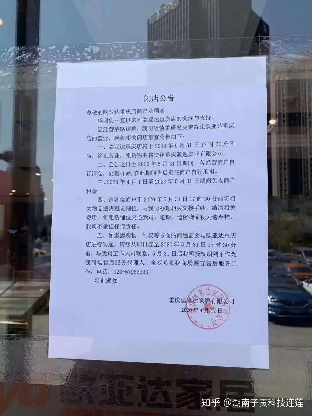 欧亚达南昌重庆卖场接连倒闭疫情后哪类家居企业将被淘汰出局