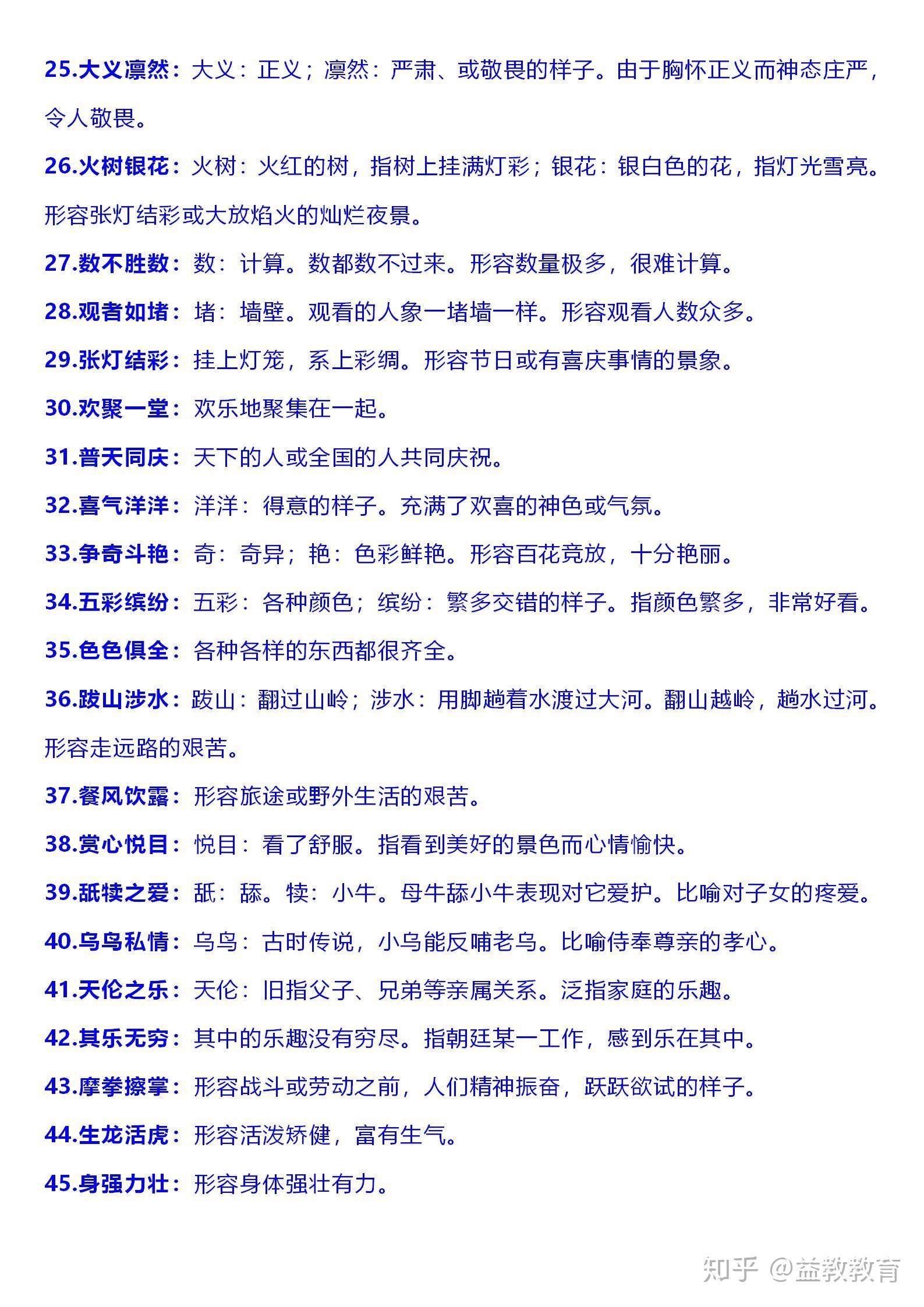 小学语文16年级成语解释归纳孩子每天积累提升语文水平400个成语及