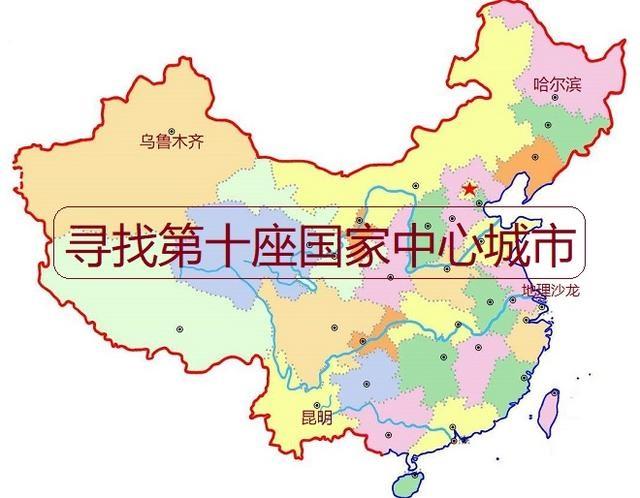 目前我国共有九座 国家中心城市 哪座城市有望成为第十座呢 知乎