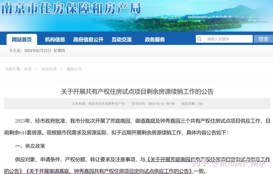 南京的共有产权房不香了?还值得买吗? - 知乎